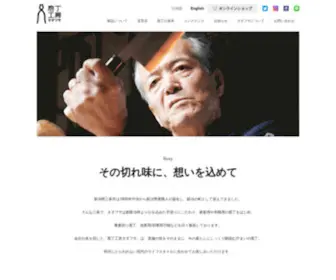 Tadafusa.com(庖丁工房タダフサ) Screenshot