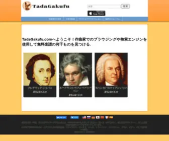 Tadagakufu.com(無料楽譜をダウンロード) Screenshot