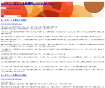 Tadakin.com(ただきん「正しい金融機関との付き合い方」) Screenshot