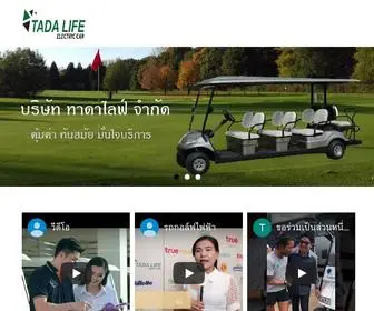 Tadalifegolfcar.com(ขายรถกอล์ฟ) Screenshot