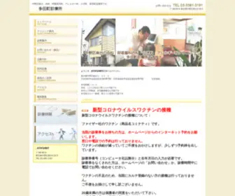 Tadamachi.or.jp(多田町診療所) Screenshot