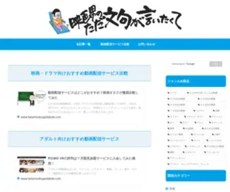 Tadamonkugaiitakute.com(映画ブログただ文句が言いたくて) Screenshot