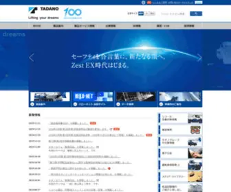 Tadano.co.jp(株式会社タダノ) Screenshot