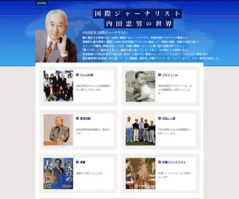 Tadao-Uchida.com(内田忠男) Screenshot