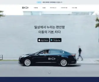 TadaTada.com(타다) Screenshot