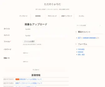 Tadaup.jp(ただのうｐろだ) Screenshot