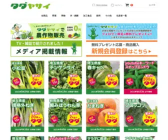 Tadayasai.com(タダヤサイ) Screenshot