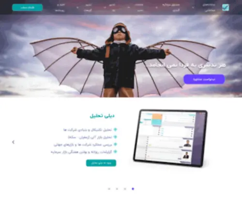 Tadbirbroker.ir((فردا)) Screenshot