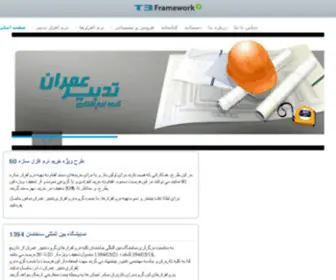 Tadbireomran.com(Tadbireomran) Screenshot