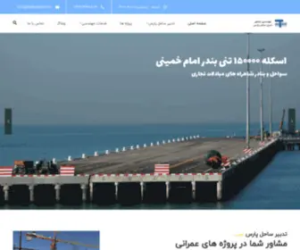 Tadbirsahel.com(مهندسین مشاور تدبیر ساحل پارس) Screenshot