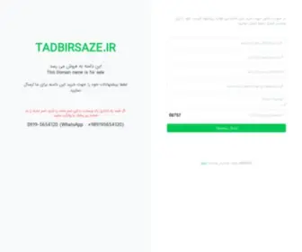 Tadbirsaze.ir(فروش) Screenshot