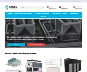 Tadel.ru(Бытовое и промышленное климатическое оборудование) Screenshot