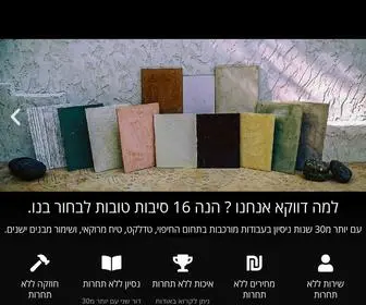 Tadelakt.co.il(טדלקט ישראל) Screenshot