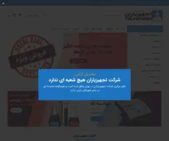 TadjHizyaran.org(تجهیزات آزمایشگاهی) Screenshot