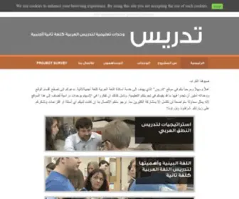 Tadriis.org(تدريس) Screenshot