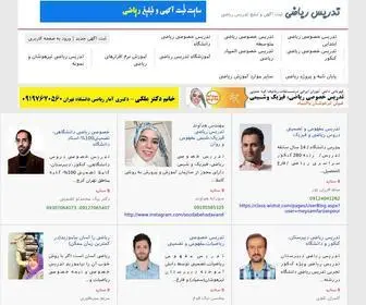 Tadris-Riazi.com(تدریس) Screenshot