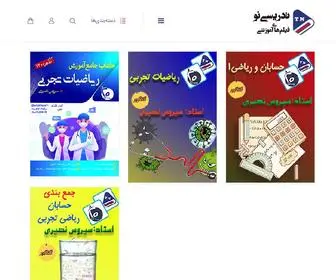 Tadrisino.com(مرکز) Screenshot