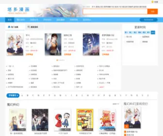 Taduo.net(塔多漫画) Screenshot