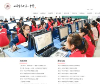 Tadyz.com(山东省泰安第一中学) Screenshot
