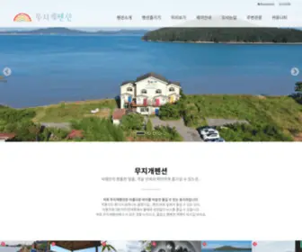 Taeanrainbow.com(무지개펜션) Screenshot