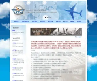 Taeda.org(台灣航空教育發展協會) Screenshot