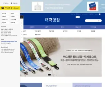 Taegeukcard.com(차영실업(태극명찰)) Screenshot