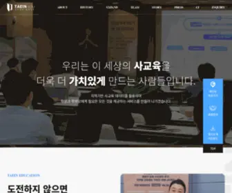 Taeinedu.co.kr(이) Screenshot