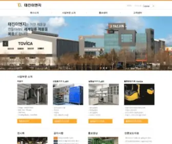 Taejineng.co.kr(태진이엔지) Screenshot