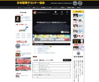 Taekwon-DO.co.jp(日本国際テコンドー協会) Screenshot