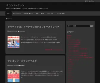 Taekwondo-Fan.com(華麗なキックが魅力) Screenshot