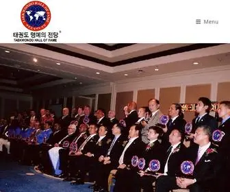 Taekwondohalloffame.com(Taekwondohalloffame) Screenshot