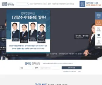 Taeshincrime.com(형사전문변호사) Screenshot