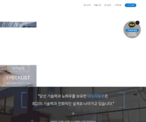 Taesungautodoor.co.kr(태성자동문) Screenshot