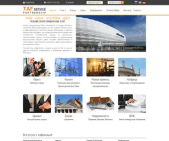 Taf-SP.de(ТАФ Сервис Партнершип) Screenshot
