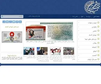 Tafahoseshohada.ir(کمیته) Screenshot