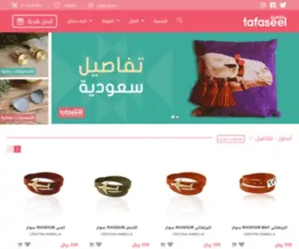 Tafaseel.store(Trang) Screenshot