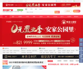 Tafcw.com.cn(泰安房产网) Screenshot