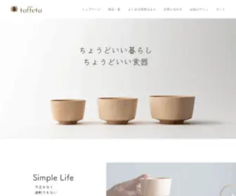 Taffeta-Craft.jp(タフタ 天然 木製 食器) Screenshot