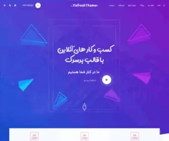 Tafresh-Theme.com(تفـرش تـم) Screenshot