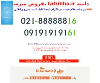 Tafrihha.ir(فروش) Screenshot