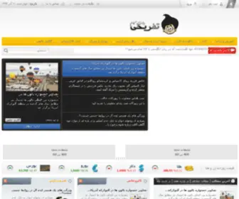 Tafrihi.com(تفریحی) Screenshot