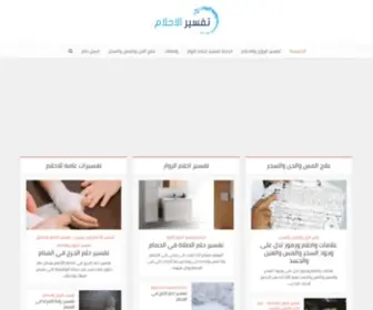 Tafseralahlam.com(تفسير) Screenshot