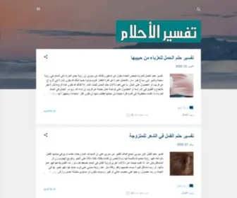 Tafsirahlam.net(تفسير) Screenshot