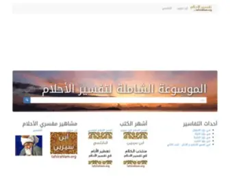 Tafsirahlam.org(موسوعة تفسير الأحلام) Screenshot