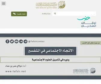 Tafsir.net(Tafsir Center for Quranic Studies) Screenshot