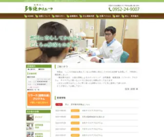 Tafuse-Clinic.jp(多布施クリニックは、佐賀駅から車で5分) Screenshot