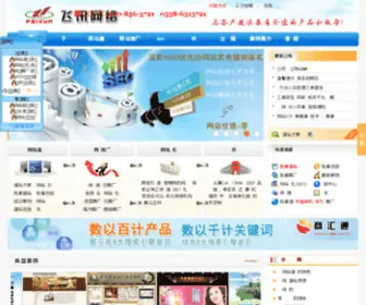 Tafx.net(泰安飞讯网络科技有限公司) Screenshot