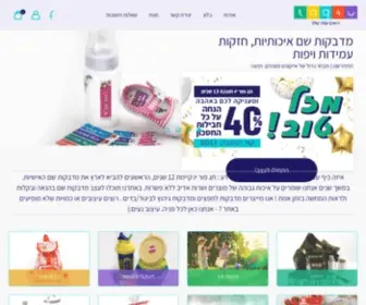 Tag4U.co.il(מדבקות שם לכל מטרה) Screenshot