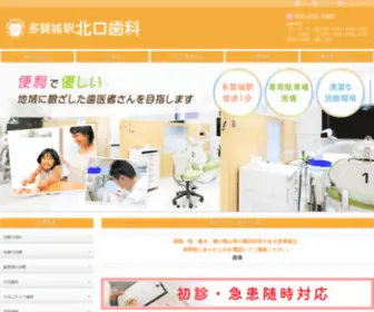 Tagajo-Shika.com(多賀城市にある歯医者) Screenshot