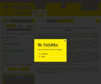 Taganka.biz(Таганка) Screenshot